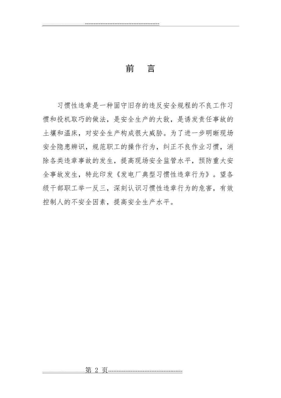 发电厂典型习惯性违章行为(7页).doc_第2页