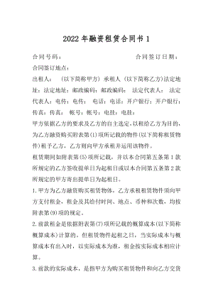 2022年融资租赁合同书1.docx