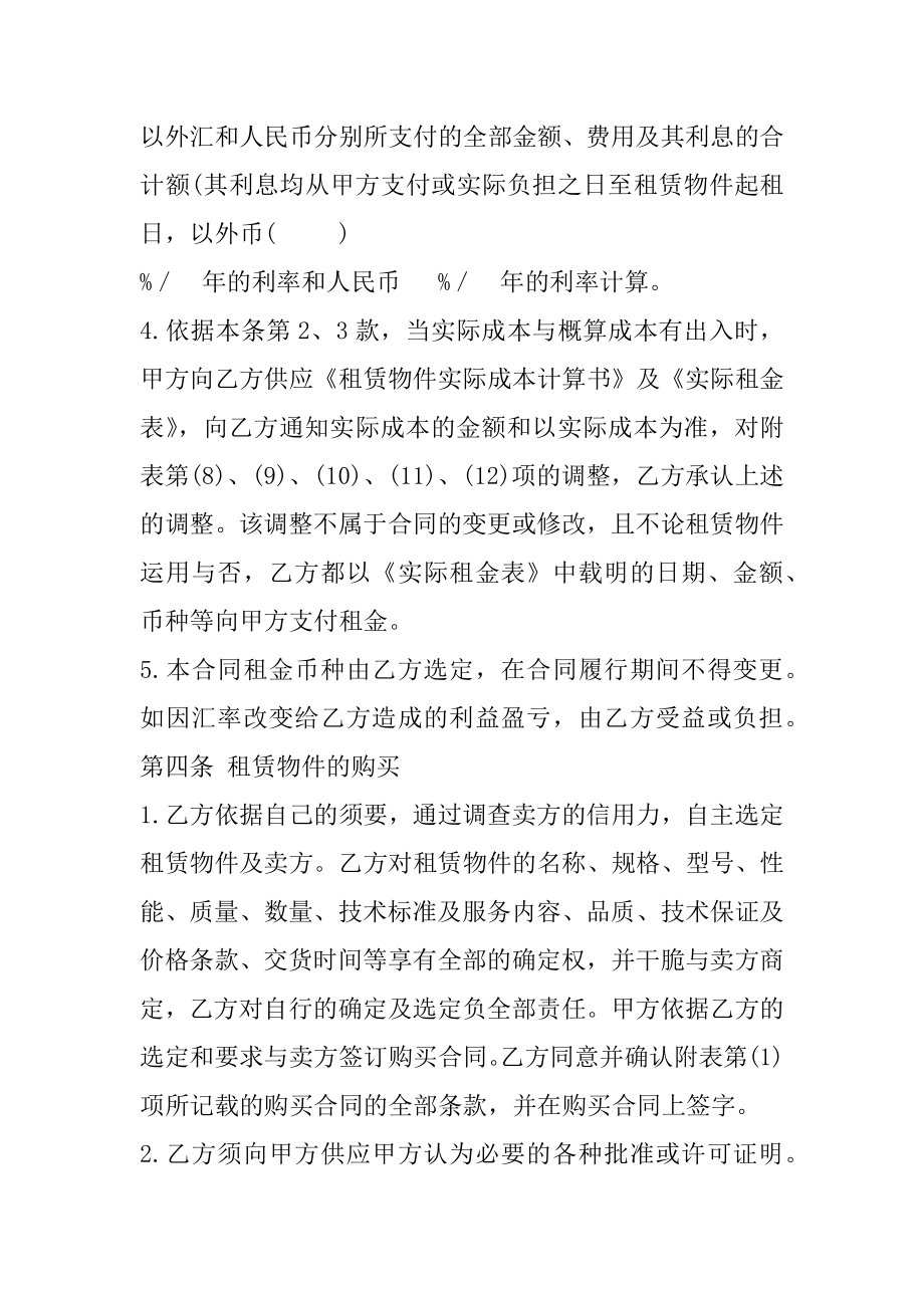 2022年融资租赁合同书1.docx_第2页