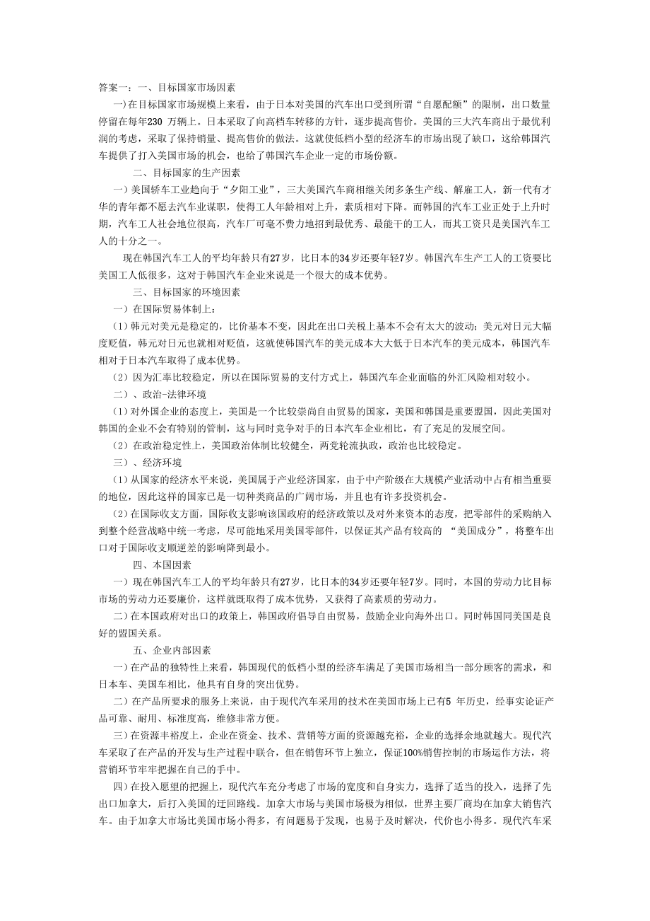 企业经营战略案例.docx_第2页