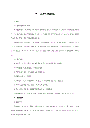 出师表说课稿获奖说课稿.docx