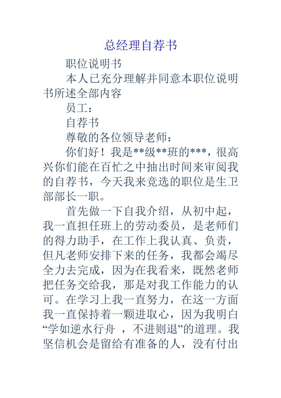 总经理自荐书.docx_第1页