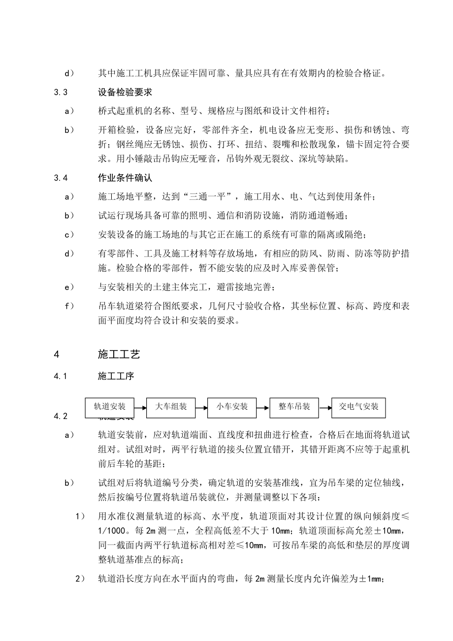 桥式起重机通用施工工艺正文.docx_第2页