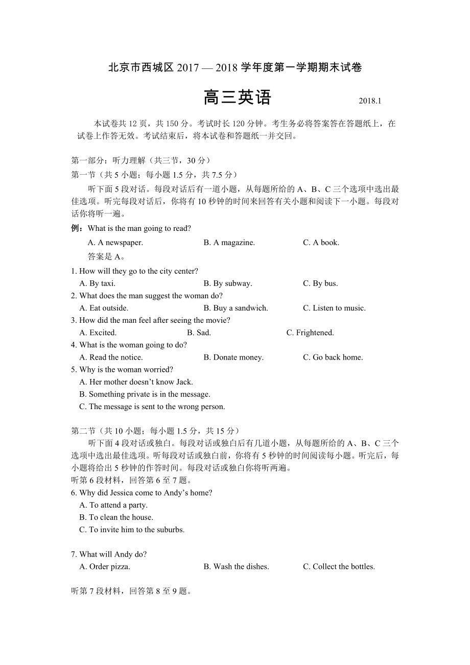 北京市西城区2018届上学期高三期末考试英语试题(有听力).doc_第1页