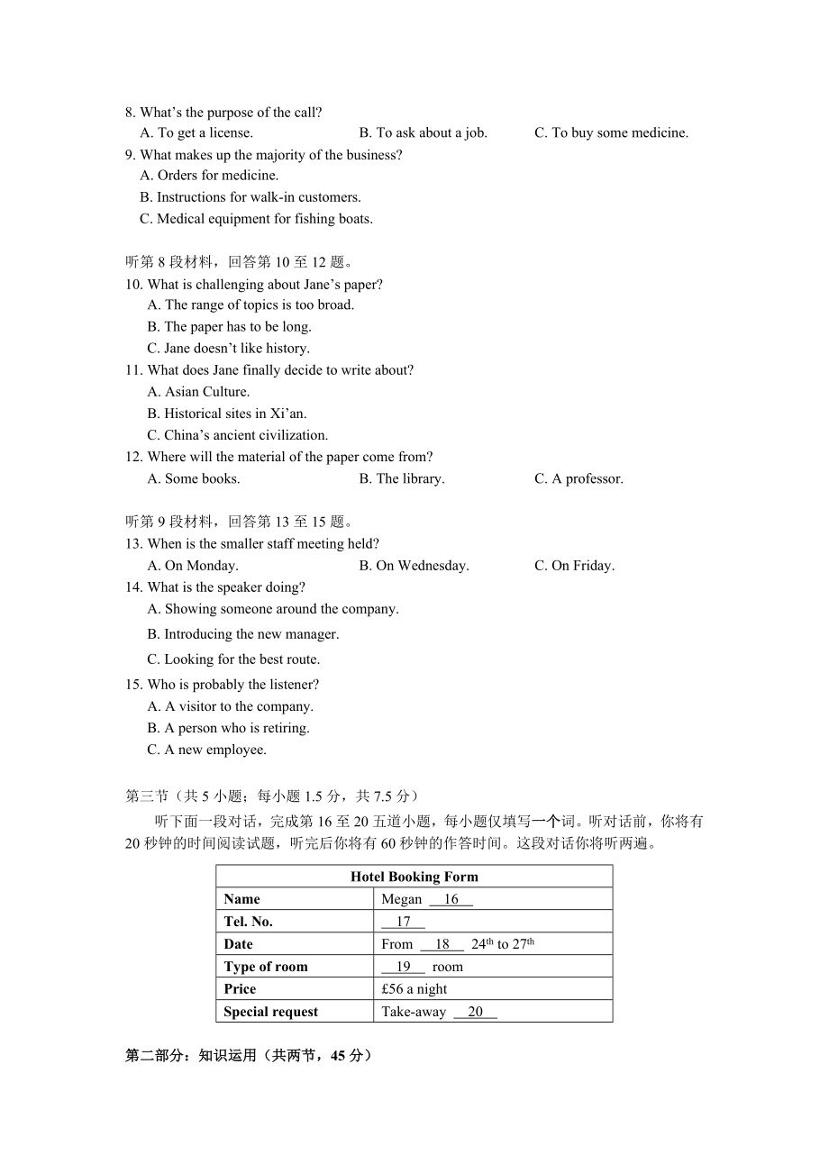 北京市西城区2018届上学期高三期末考试英语试题(有听力).doc_第2页