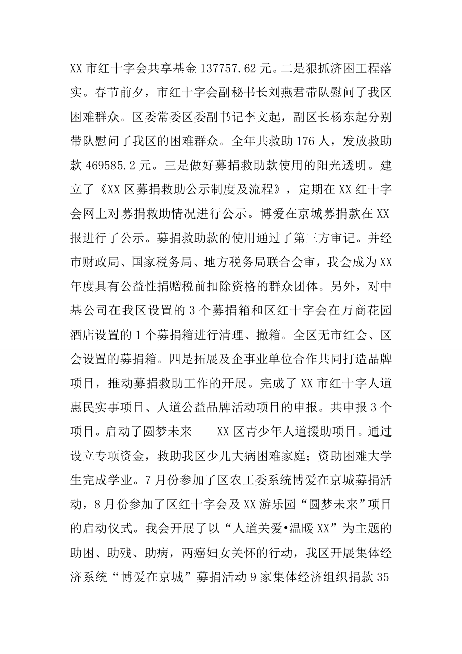 XX年区红十字会第七届三次理事会工作报告.docx_第2页