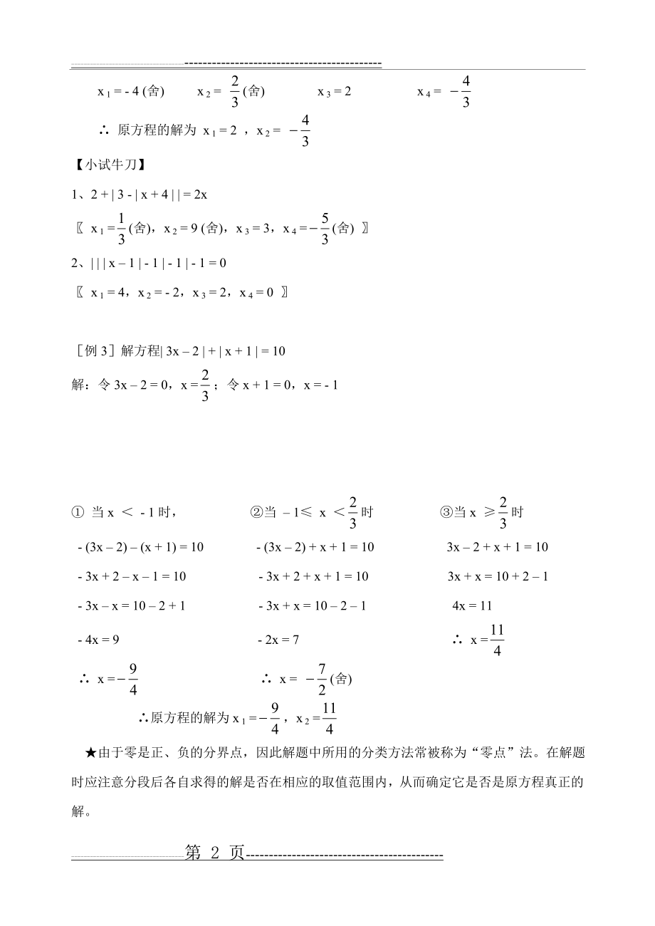 含绝对值一次方程的解法(5页).doc_第2页