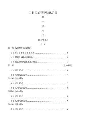 智慧工业园区系统需求.docx