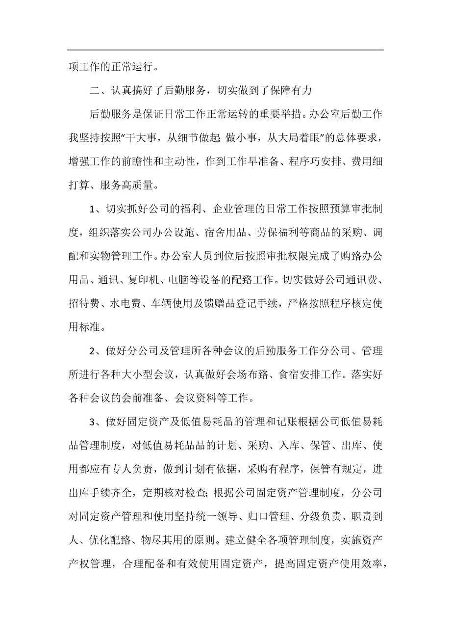 2020个人上半年工作总结及下半年工作计划.docx_第2页