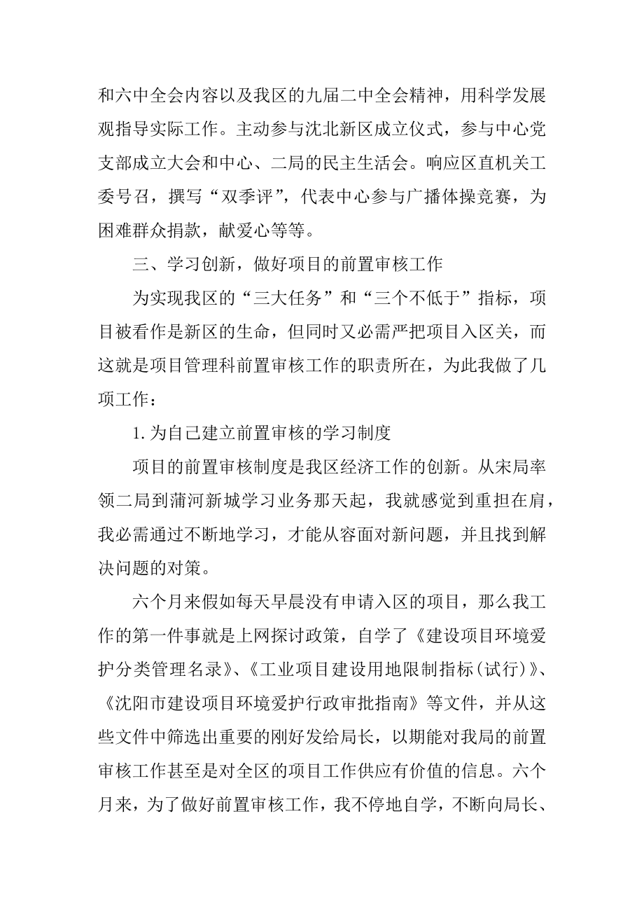 2022年项目管理科科员述职报告.docx_第2页