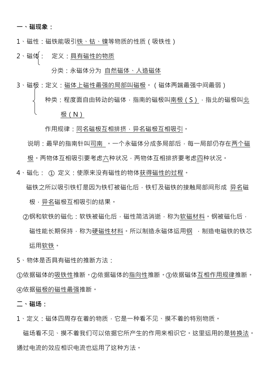 初中电与磁知识点归纳要点.docx_第2页