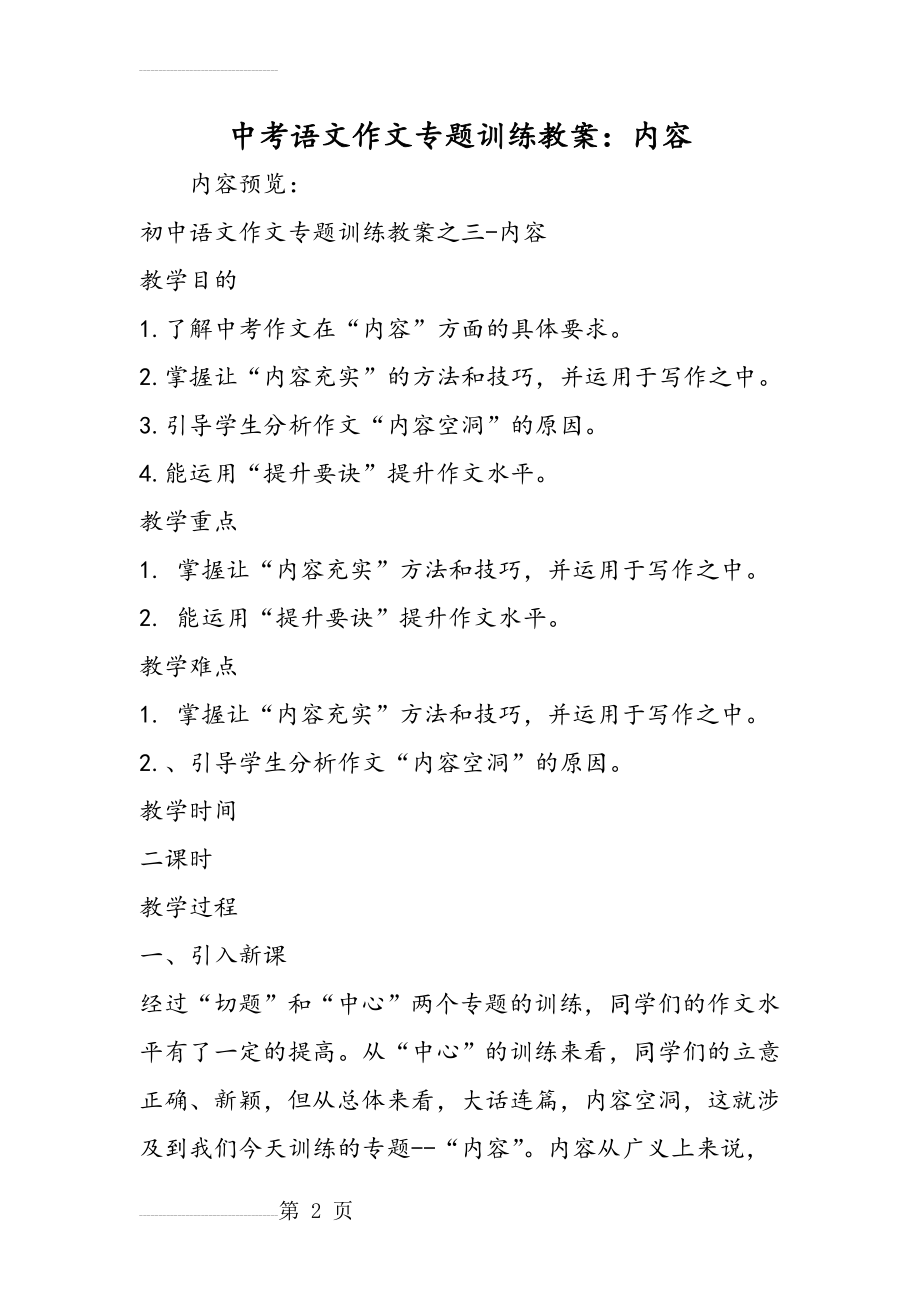 中考语文作文专题训练教案：内容(10页).doc_第2页