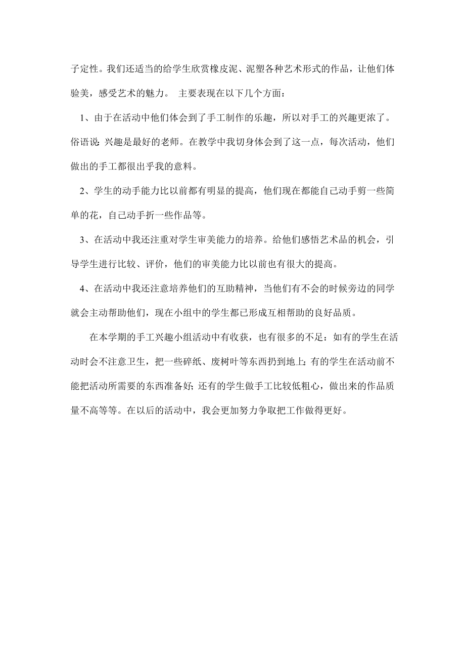 橡皮泥社团心得.docx_第2页