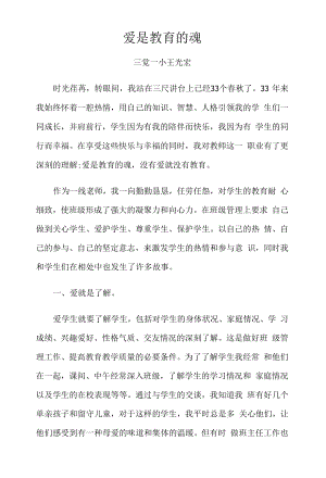 爱是教育的魂教案.docx