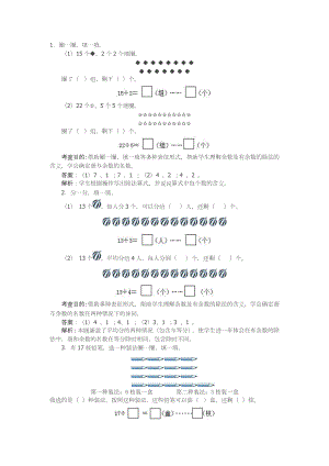 人教版二年级下册有余数的除法练习题及解析.doc