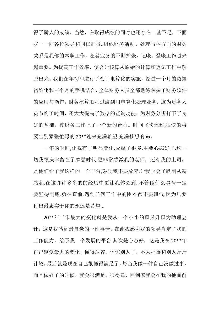 会计助理年度个人工作总结.docx_第2页