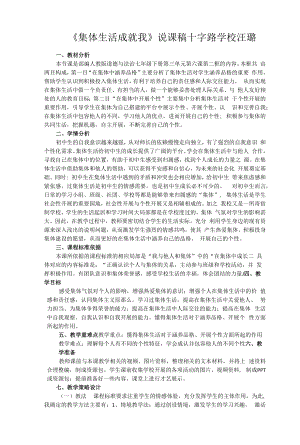 公开课《集体生活成就我》说课稿.docx