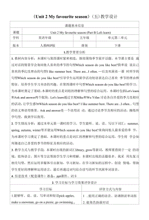 (PEP)人教版五年级下册英语《Unit 2 Part B Let's learn》教学设计.docx