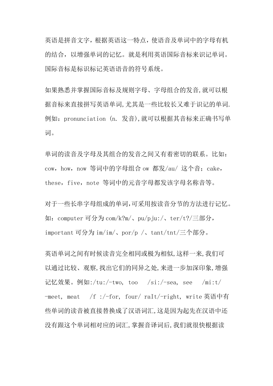 单词是构成语言三大要素之一.docx_第2页