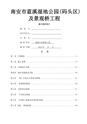 市政园林绿化施工组织设计.docx