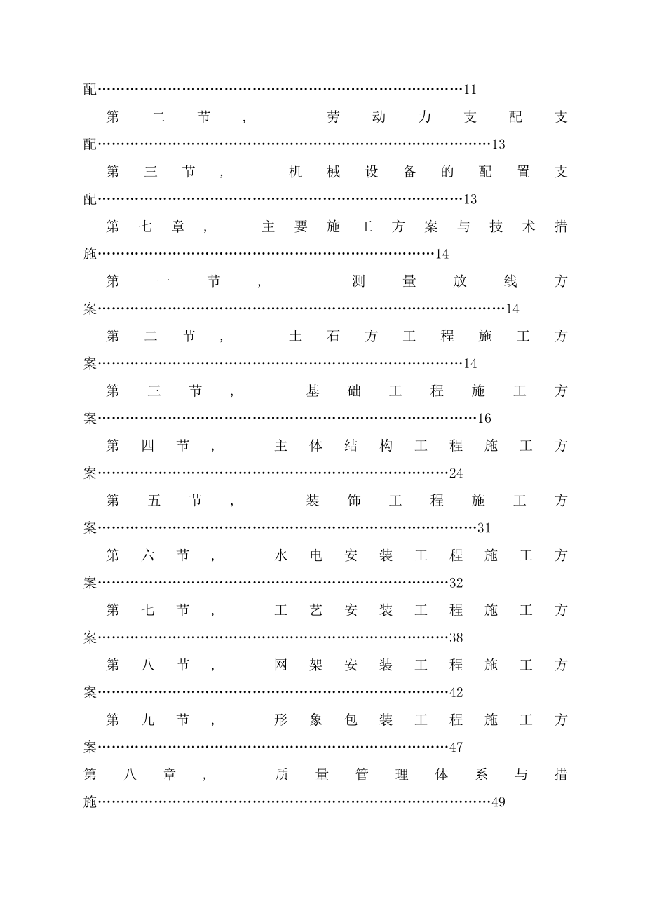 新建加油站工程施工方案.docx_第2页