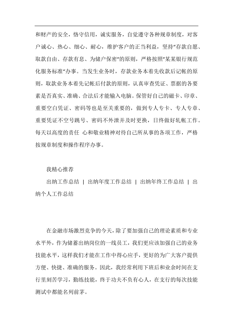 事业单位出纳年终工作总结报告.docx_第2页