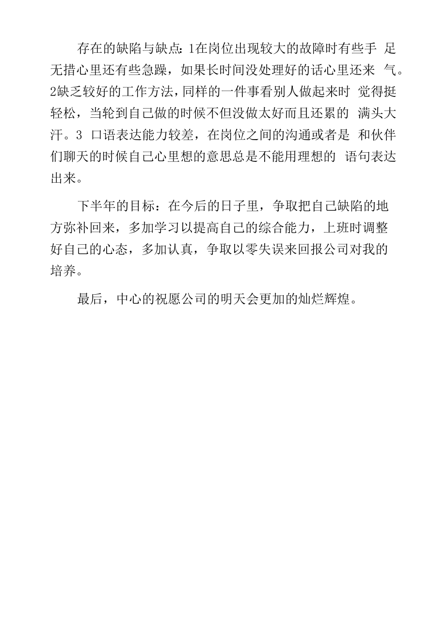 员工年终总结ppt.docx_第2页