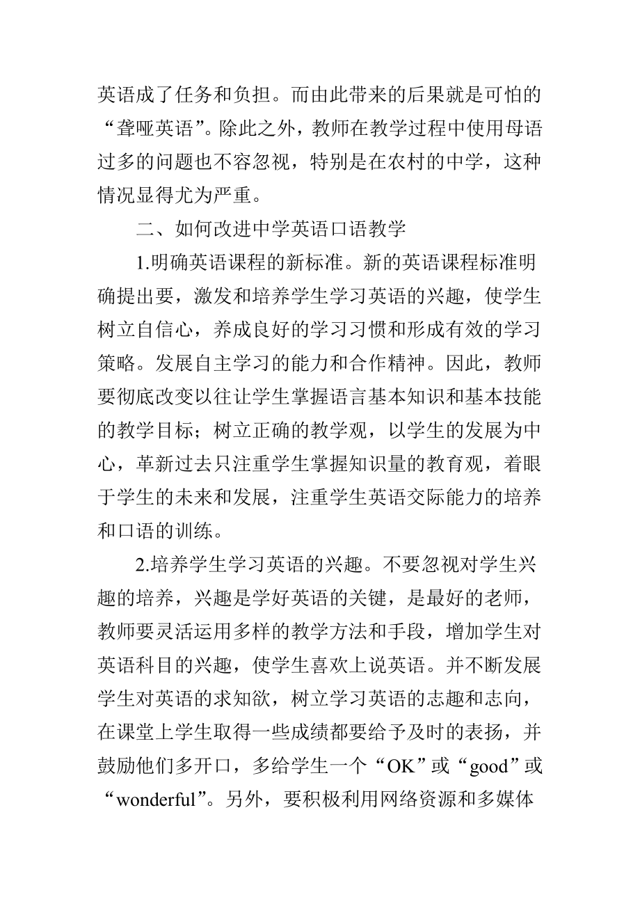 中学英语口语教学中存在的问题及对策.doc_第2页