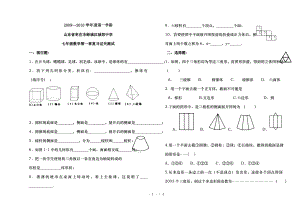 北师大版七年级数学第一章丰富的图形世界单元试题.doc