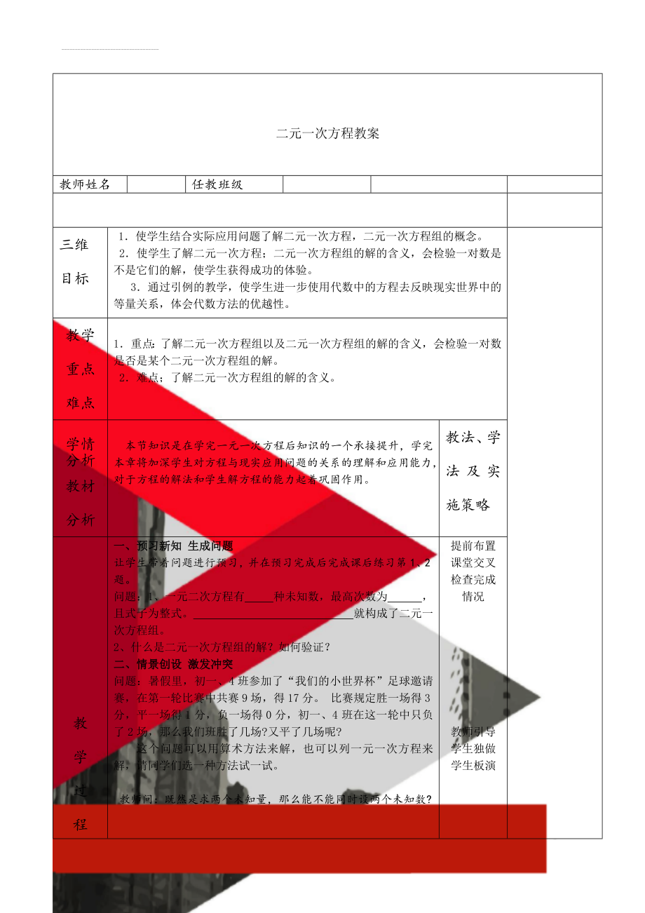 二元一次方程教案(35页).doc_第1页