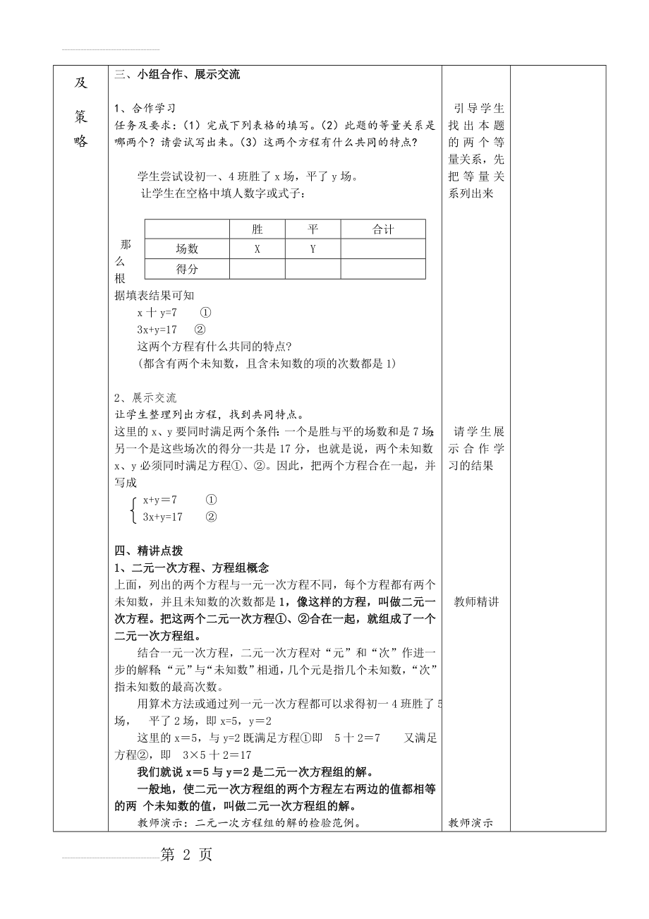 二元一次方程教案(35页).doc_第2页