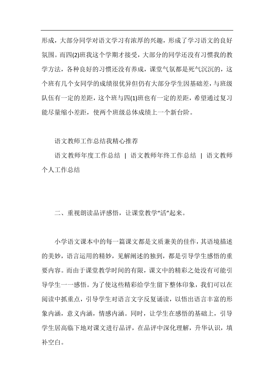 四年级优秀语文教师工作总结.docx_第2页