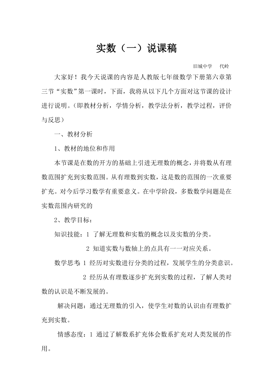 实数第一课时说课稿.docx_第1页