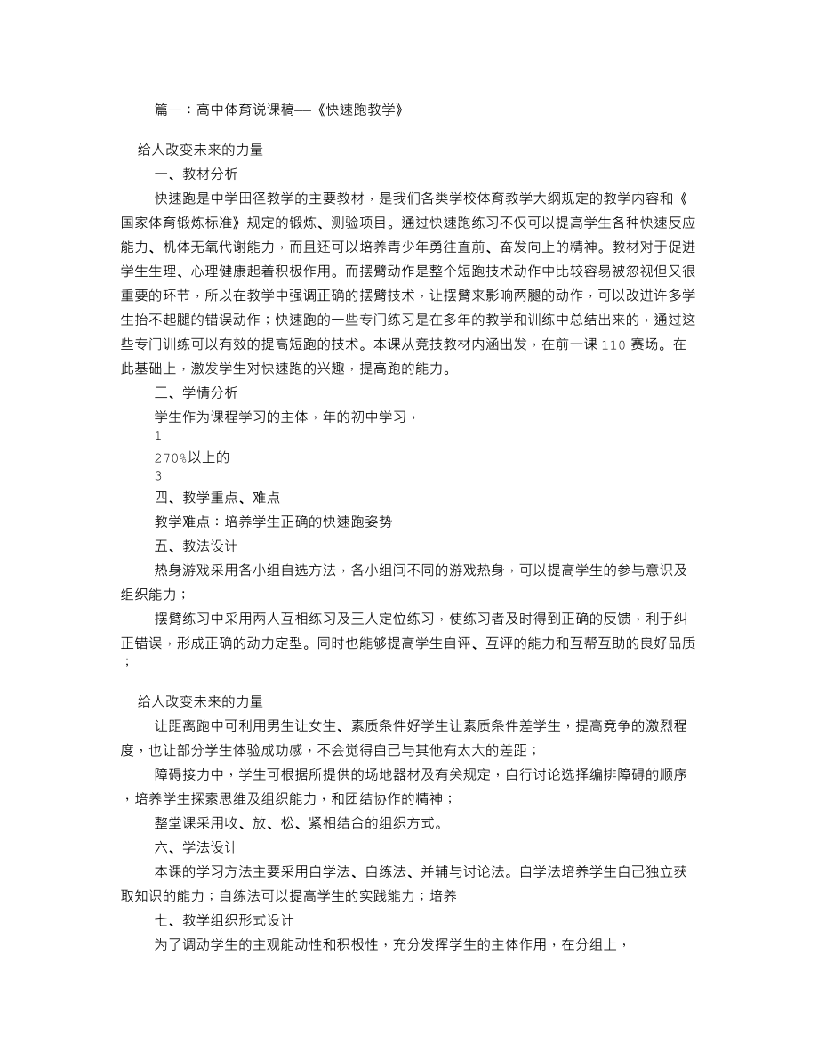 高中体育优秀说课稿(共9篇).doc_第1页