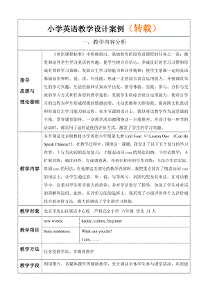 小学英语教学设计案例12903.docx