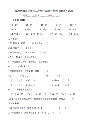 北师大版小学二年级数学下册单元测试题全册.docx