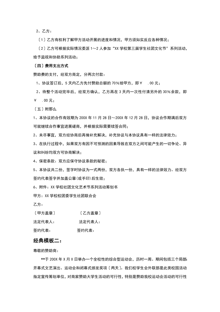 大学外联部拉赞助策划书超级经典模版.docx_第2页