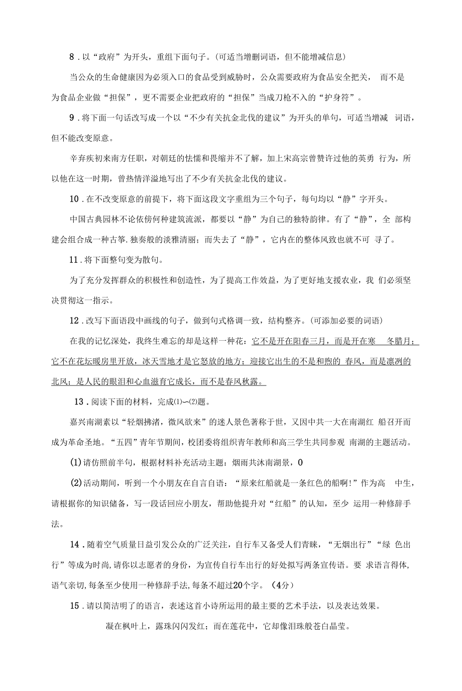 高三语文【语言表达之变换句式、修辞】练习题.docx_第2页