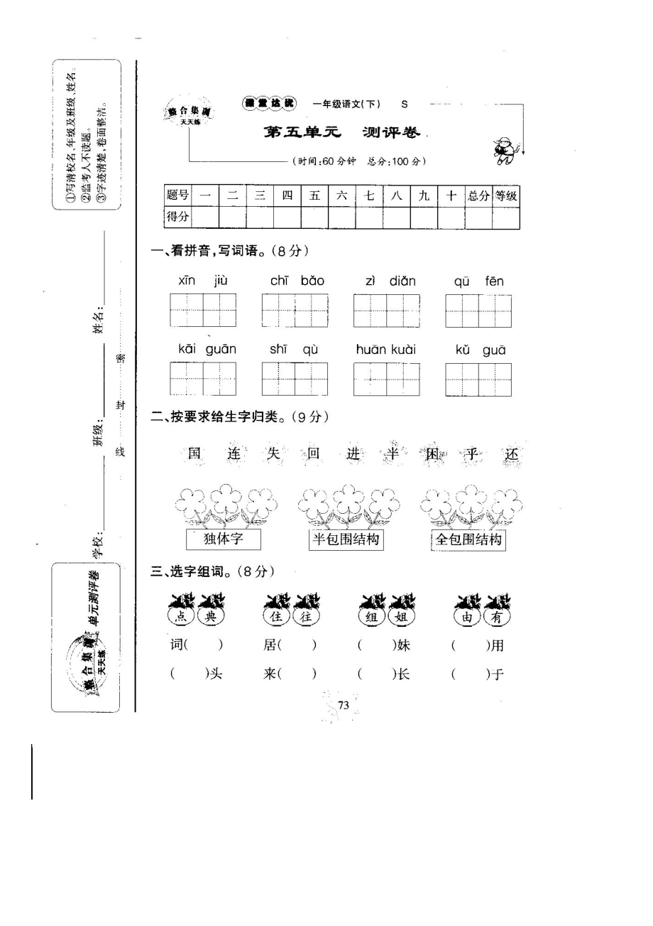 S版一年级语文下册第五单元.doc_第1页