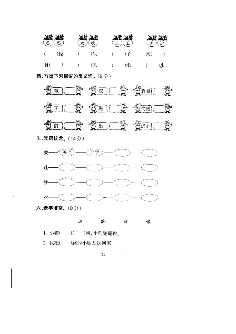 S版一年级语文下册第五单元.doc_第2页