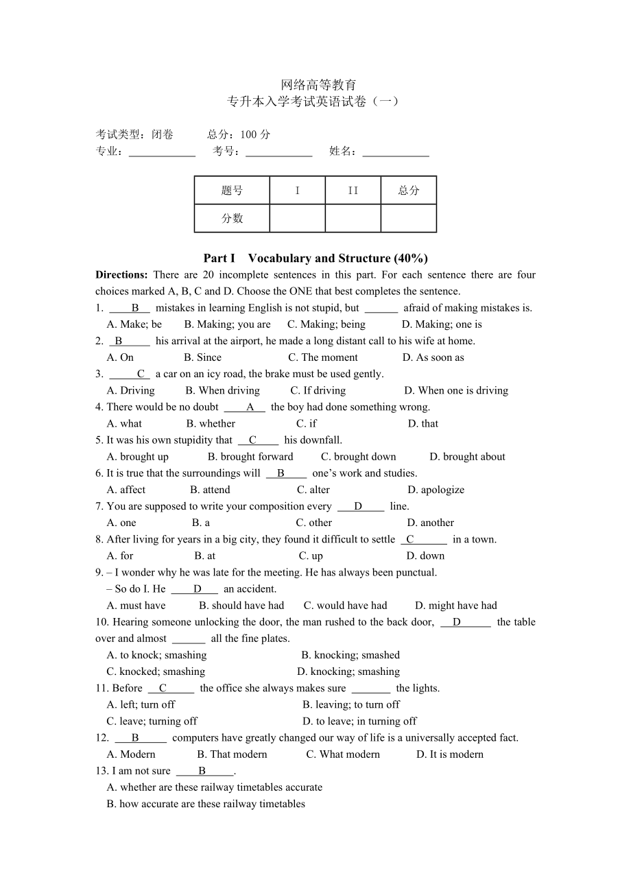 专升本入学考试英语试卷一.doc_第1页