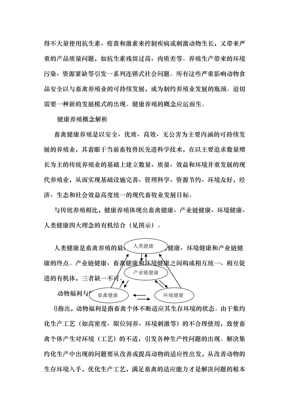 健康养殖畜牧业可持续发展的金钥匙.docx_第2页