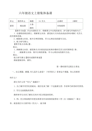 部编版六年级上册14《穷人》教案.docx