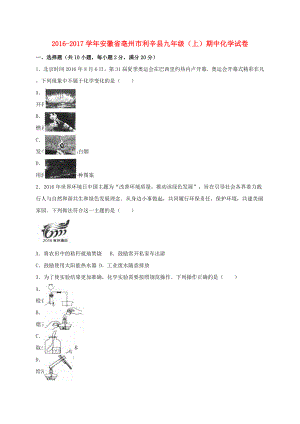 九年级化学上学期期中试卷含解析-新人教版5.doc