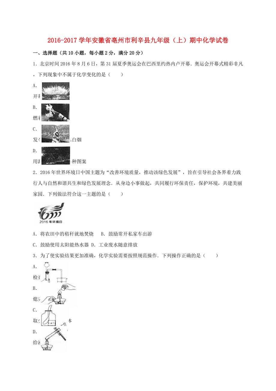 九年级化学上学期期中试卷含解析-新人教版5.doc_第1页