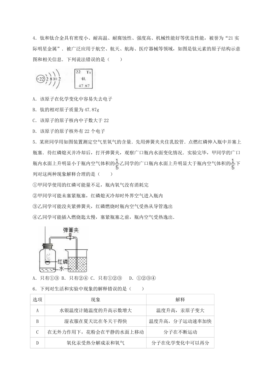 九年级化学上学期期中试卷含解析-新人教版5.doc_第2页