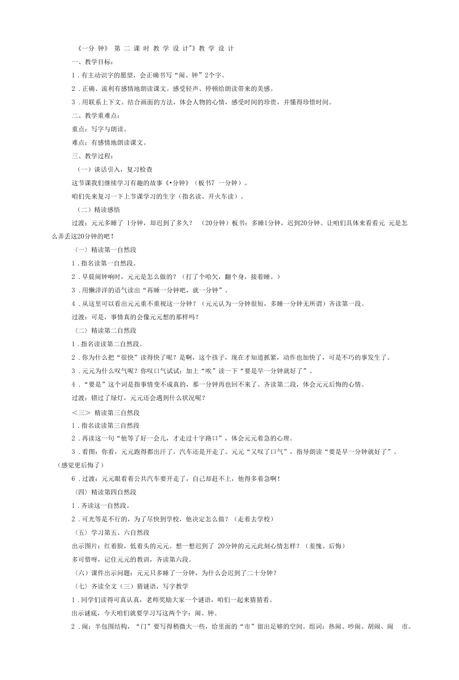 《一分钟》教学设计公开课.docx_第1页