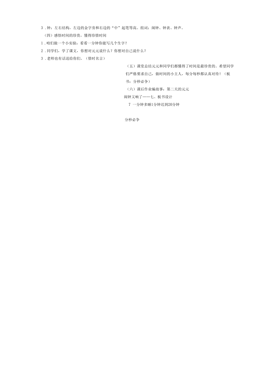 《一分钟》教学设计公开课.docx_第2页