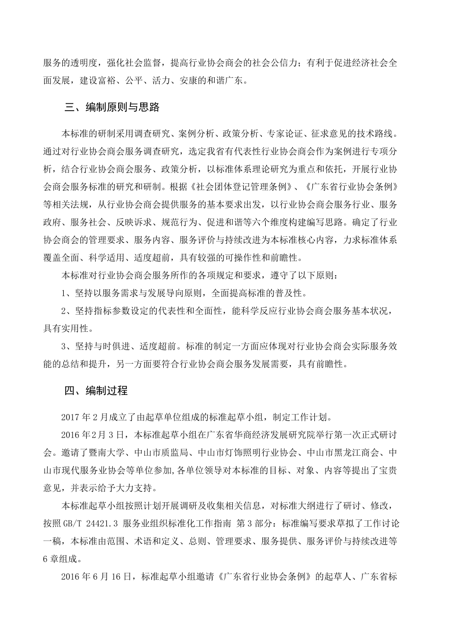 广东省地方标准行业协会商会服务规范.docx_第2页