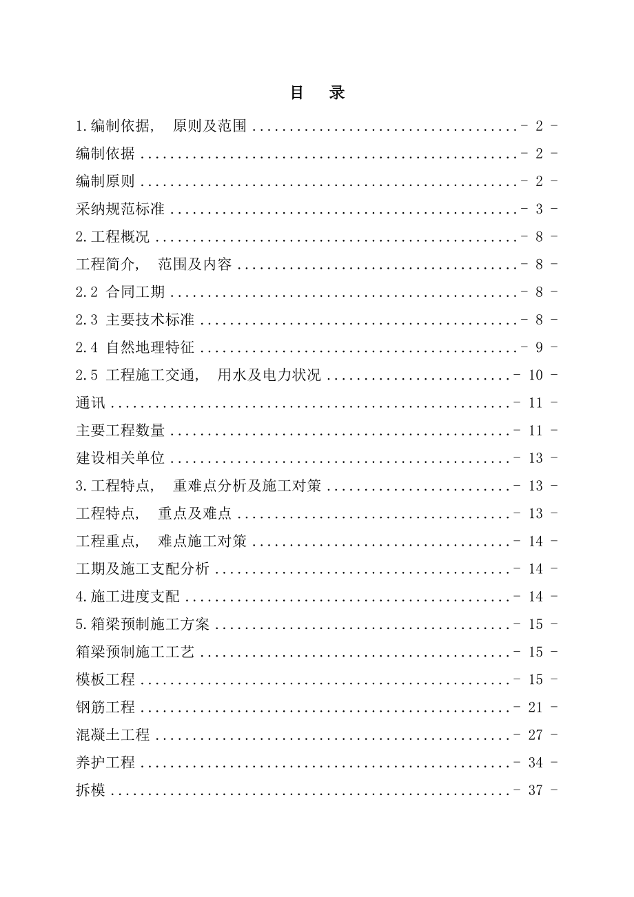 梁场箱梁预制专项施工方案.docx_第1页